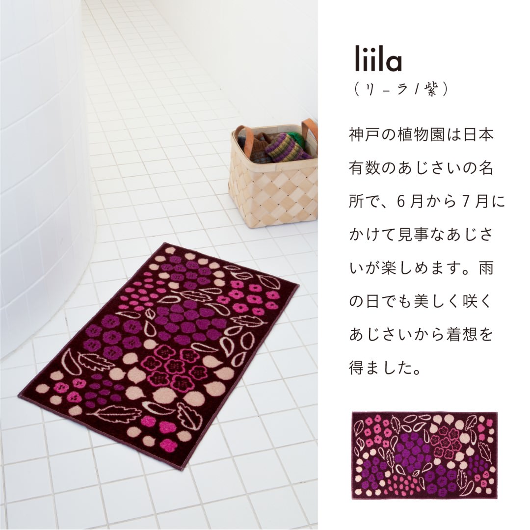 玄関マット 室内用 Kobe Muoto Collection 7デザイン 45×75cm 60×110cm｜かわいい 家庭用 玄関 エントランス スマート 滑り止め ウェルカムマット マット