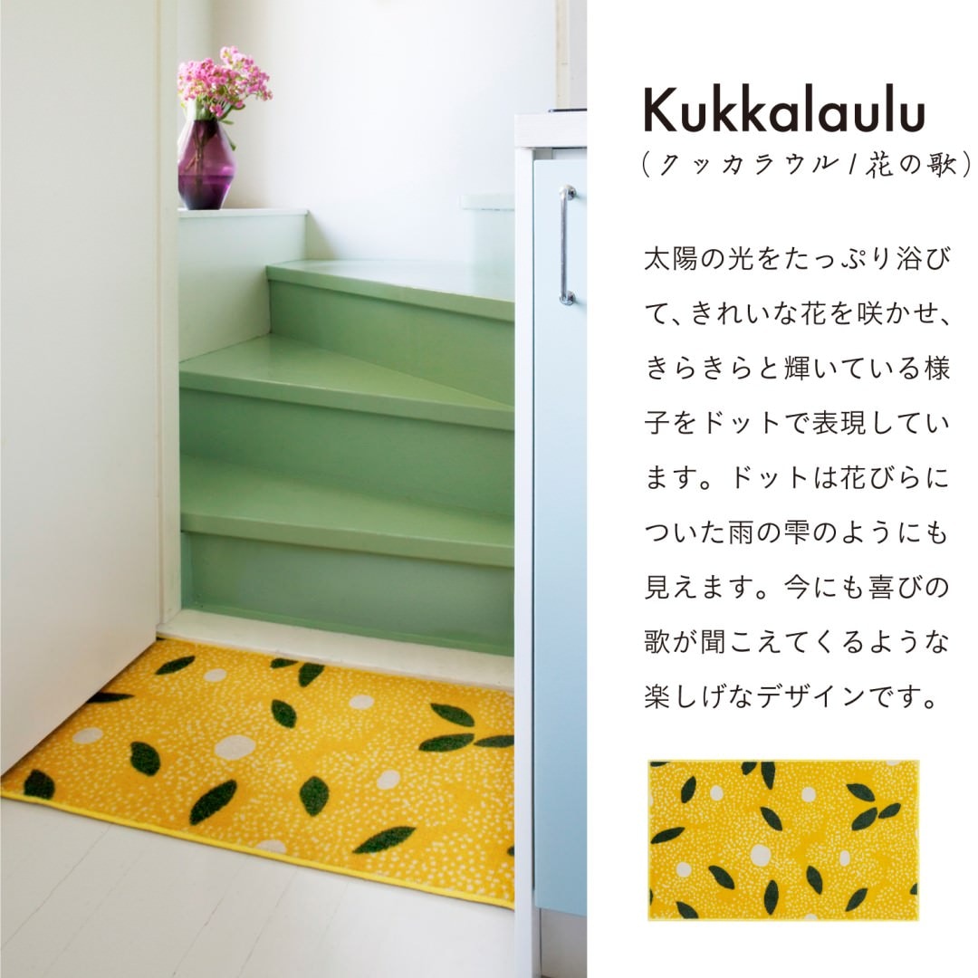 玄関マット 室内用 Kobe Muoto Collection 7デザイン 45×75cm 60×110cm｜かわいい 家庭用 玄関 エントランス スマート 滑り止め ウェルカムマット マット