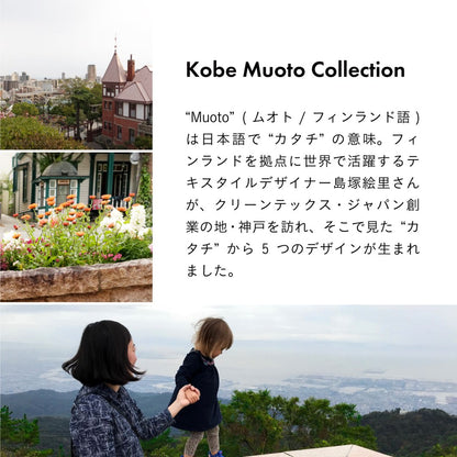 玄関マット 室内用 Kobe Muoto Collection 7デザイン 45×75cm 60×110cm｜かわいい 家庭用 玄関 エントランス スマート 滑り止め ウェルカムマット マット