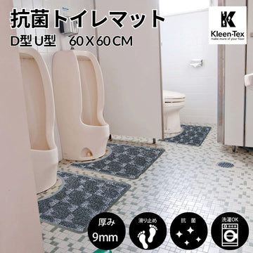 抗菌トイレマット シルバーブラック  D型 U型 ｜シンプル 高機能 抗菌 防臭 業務用 家庭用 トイレ スマート 滑り止め 防炎 会社 オフィス 学校 店舗