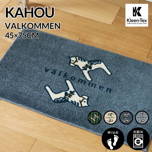 玄関マット 室内用 kahou valkommen(ようこそ) 4デザイン 45×75cm｜馬 かわいい 家庭用 玄関 エントランス 滑り止め ウェルカムマット エントランスマット