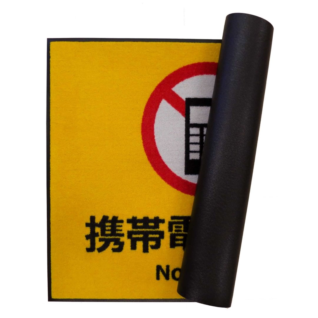 [受注生産] サインマット 携帯電話禁止 75 x 90 cm ウォッシャブル(水洗いOK) 防滑加工｜丈夫 上質 高級 工場 インテリア デザイナーズ 屋内外兼用 注意喚起