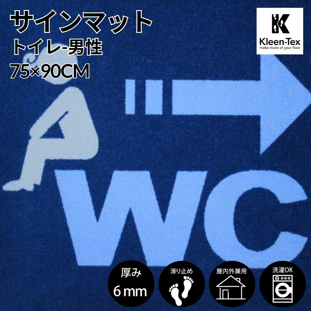 [受注生産] サインマット WC-男性 75 x 90 cm ウォッシャブル(水洗いOK) 防滑加工｜丈夫 上質 高級 工場 インテリア デザイナーズ 屋内外兼用 注意喚起