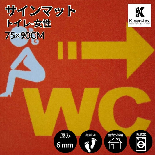 [受注生産] サインマット WC-女性 75 x 90 cm ウォッシャブル(水洗いOK) 防滑加工｜丈夫 上質 高級 工場 インテリア デザイナーズ 屋内外兼用 注意喚起