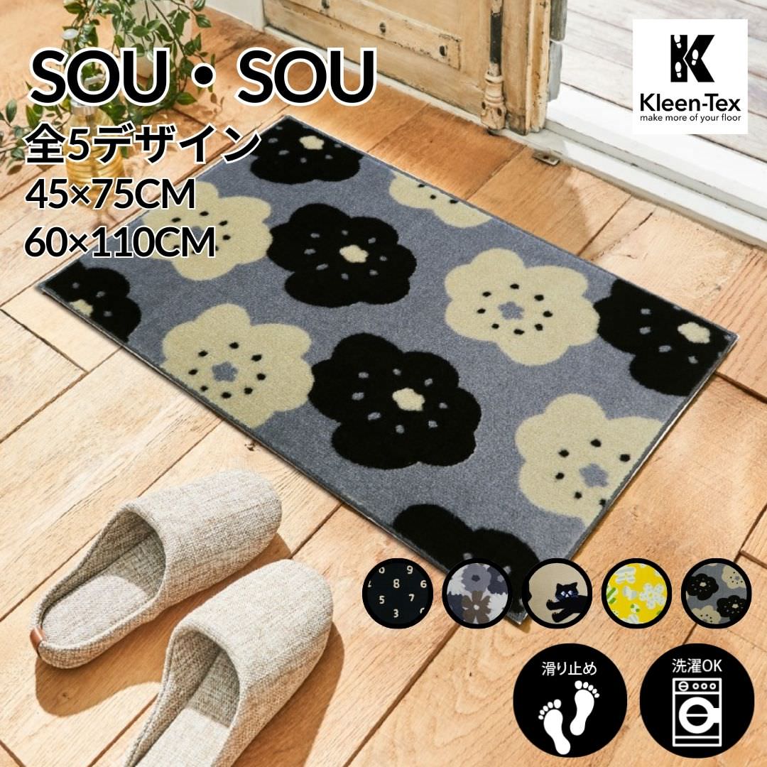 玄関マット 室内用 SOU・SOU 4デザイン 45×75cm 60×110cm｜かわいい 家庭用 玄関 エントランス スマート 滑り止め ウェルカムマット エントランスマット