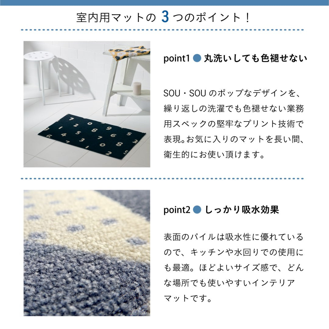 玄関マット 室内用 SOU・SOU 4デザイン 45×75cm 60×110cm｜かわいい 家庭用 玄関 エントランス スマート 滑り止め ウェルカムマット エントランスマット