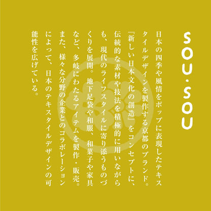 玄関マット 室内用 SOU・SOU 4デザイン 45×75cm 60×110cm｜かわいい 家庭用 玄関 エントランス スマート 滑り止め ウェルカムマット エントランスマット