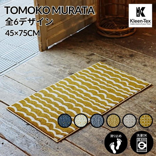 玄関マット 室内用 Tomoko Murata 6デザイン 45×75cm｜かわいい 家庭用 玄関 エントランス スマート 滑り止め ウェルカムマット エントランスマット