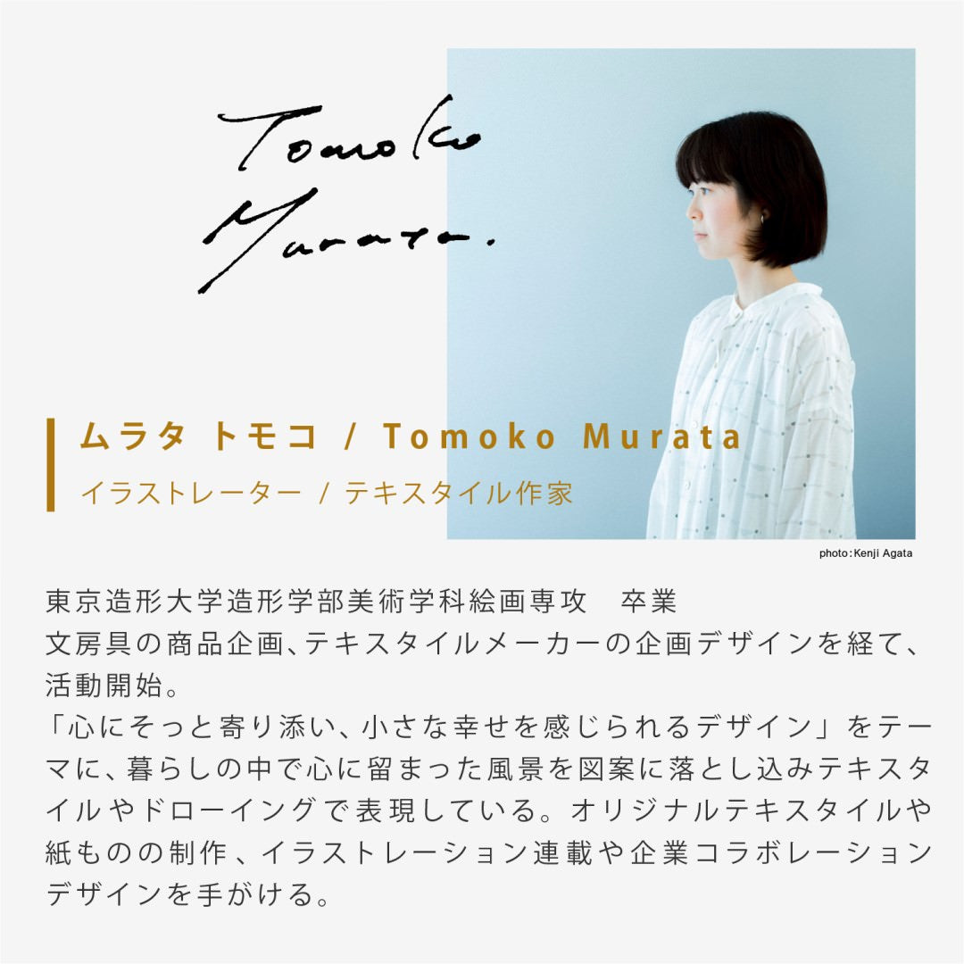 玄関マット 室内用 Tomoko Murata 6デザイン 45×75cm｜かわいい 家庭用 玄関 エントランス スマート 滑り止め ウェルカムマット エントランスマット