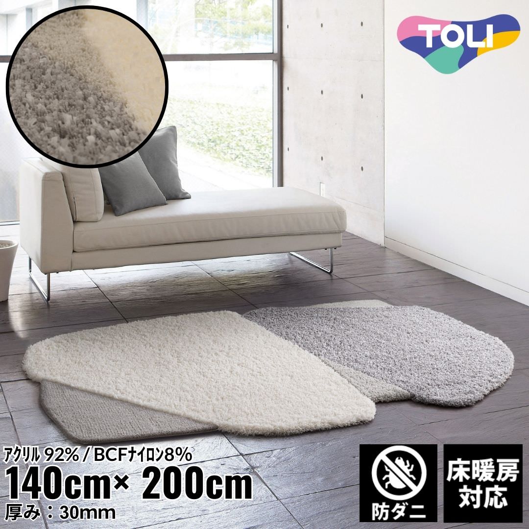 140×200cm ラグ Shape 4003 防ダニ 床暖房対応｜おしゃれ 雑貨 かわいい ナチュラル 上質 高級 ホテルライク エレガント インテリア インダストリアル デザイナーズ じゅうたん 絨毯 カーペット ふかふか