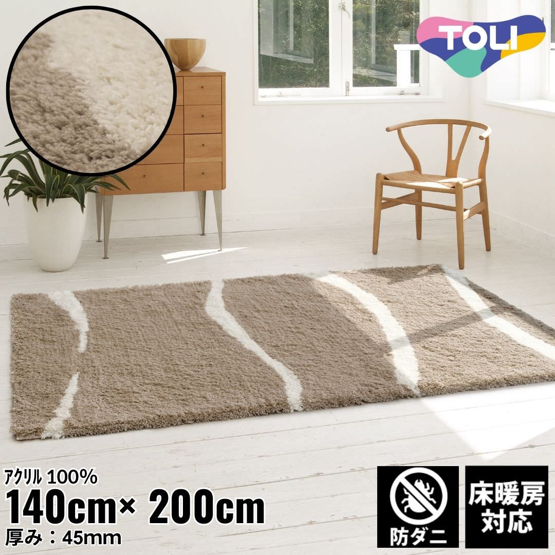 140×200cm ラグ Rough 4401 防ダニ 床暖房対応｜おしゃれ 雑貨 かわいい ナチュラル 上質 高級 ホテルライク エレガント インテリア インダストリアル デザイナーズ じゅうたん 絨毯 カーペット ふかふか