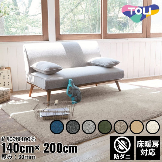 140×200cm ラグ Plain Mサイズ ホワイト(4601-M)サンド(4602-M)ライトグレー(4603-M)モスグリーン(4604-M)ライトグレー(4605-M)ダークグレー(4606-M)ネイビー(4607-M) 防ダニ 床暖房対応｜