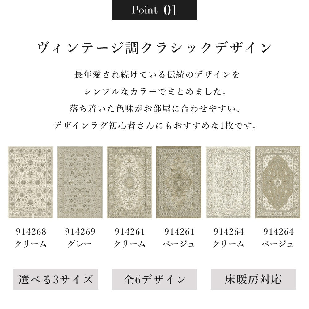 ベルギー製　モケット織ラグマット（ブルッセ）全6デザイン 3サイズ