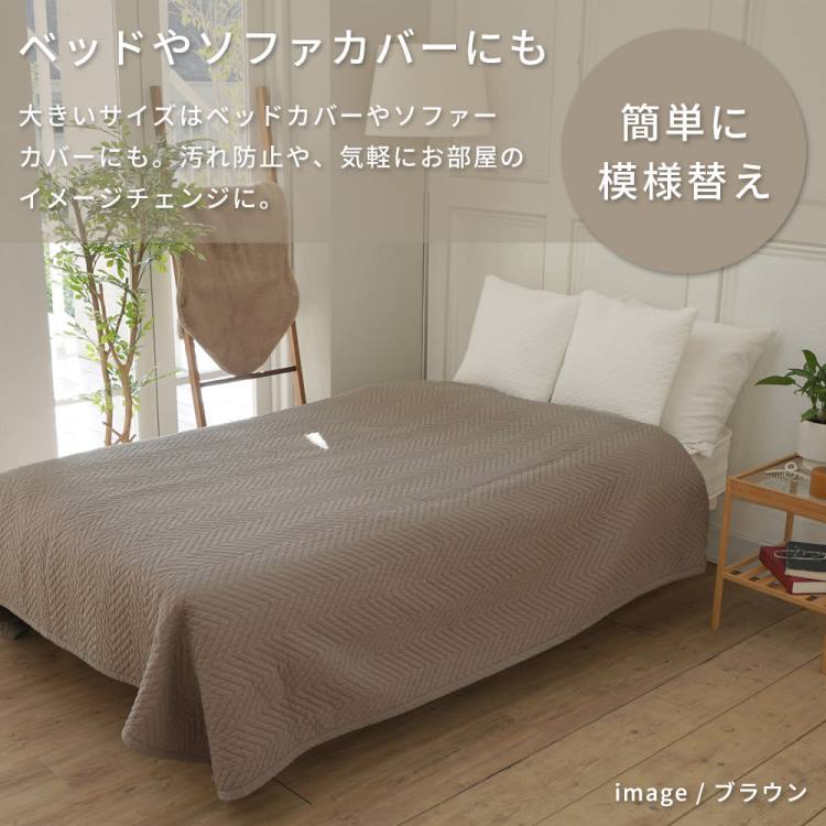 イブル ヘリンボーン柄マルチカバー（NP-01）