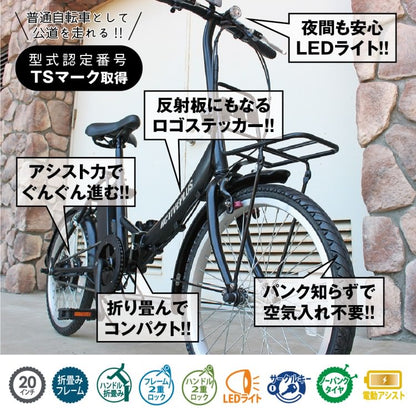 [電動アシスト自転車] ACTIVE PLUS アクティブプラス 20インチ ノーパンク電動アシスト FDB20EB マットブラック MG-AP20EBN 送料無料 (北海道・沖縄・離島別送料) 60