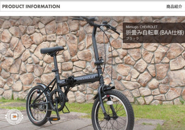 [折畳み自転車] CHEVROLET シボレー 16インチ折畳自転車BK（BAA仕様）ブラック MG-CV16BAA-BK 送料無料 (北海道・沖縄・離島別送料)