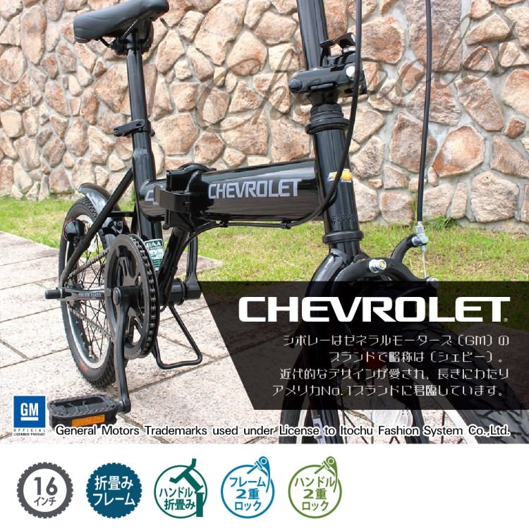 [折畳み自転車] CHEVROLET シボレー 16インチ折畳自転車BK（BAA仕様）ブラック MG-CV16BAA-BK 送料無料 (北海道・沖縄・離島別送料)