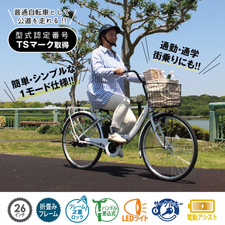 [電動アシスト自転車] FIELD CHAMP フィールドチャンプ 電動アシスト26インチ 折畳み軽快車 パールホワイト MG-FCP100EB 送料無料 (北海道・沖縄・離島別送料)