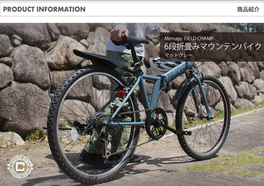 [折畳みマウンテンバイク] FIELD CHAMP フィールドチャンプ 26インチ6段折畳みマウンテンバイクGY マットグレー MG-FCP266GY 送料無料 (北海道・沖縄・離島別送料)