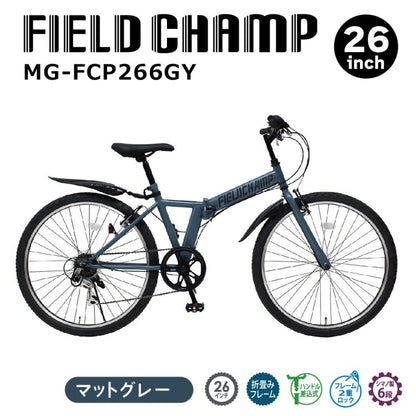 [折畳みマウンテンバイク] FIELD CHAMP フィールドチャンプ 26インチ6段折畳みマウンテンバイクGY マットグレー MG-FCP266GY 送料無料 (北海道・沖縄・離島別送料)
