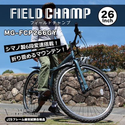 [折畳みマウンテンバイク] FIELD CHAMP フィールドチャンプ 26インチ6段折畳みマウンテンバイクGY マットグレー MG-FCP266GY 送料無料 (北海道・沖縄・離島別送料)