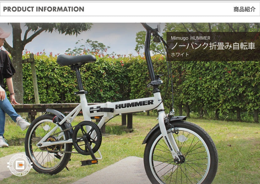 [折畳み自転車] HUMMER ハマー ノーパンク16インチ折畳自転車WH ホワイト MG-HM16N-WH 送料無料 (北海道・沖縄・離島別送料)