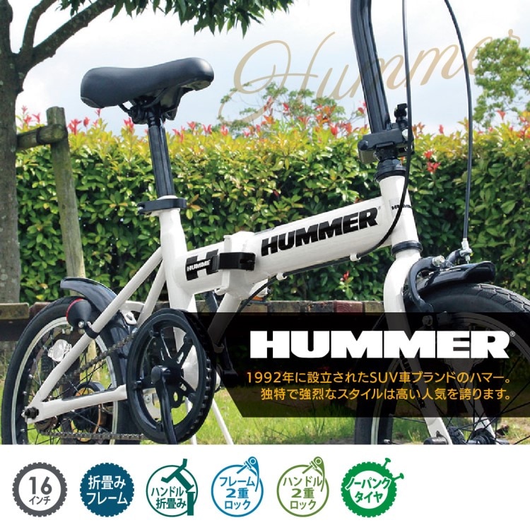 [折畳み自転車] HUMMER ハマー ノーパンク16インチ折畳自転車WH ホワイト MG-HM16N-WH 送料無料 (北海道・沖縄・離島別送料)
