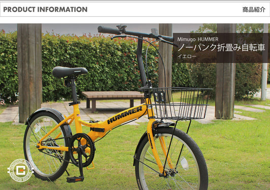 [折畳み自転車] HUMMER ハマー ノーパンク20インチ折畳自転車YE イエロー MG-HM20N-YE 送料無料 (北海道・沖縄・離島別送料)