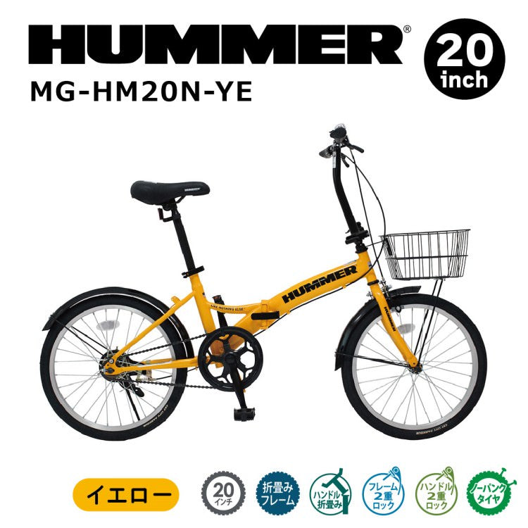 [折畳み自転車] HUMMER ハマー ノーパンク20インチ折畳自転車YE イエロー MG-HM20N-YE 送料無料 (北海道・沖縄・離島別送料)