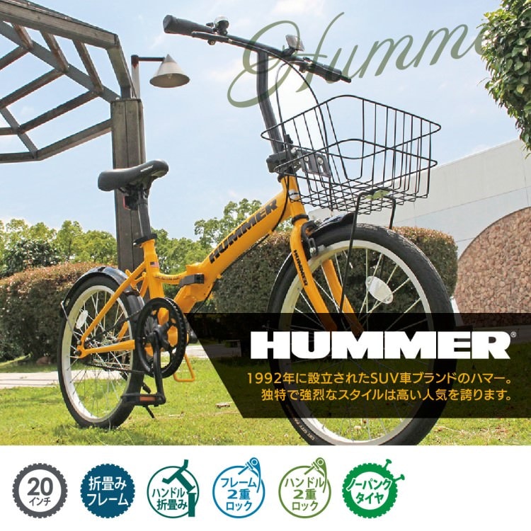 [折畳み自転車] HUMMER ハマー ノーパンク20インチ折畳自転車YE イエロー MG-HM20N-YE 送料無料 (北海道・沖縄・離島別送料)