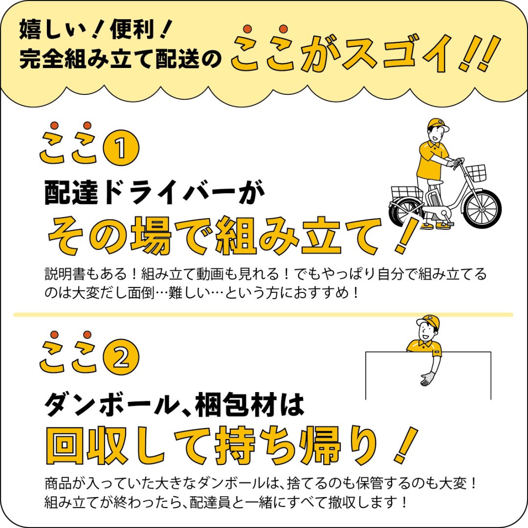 [サービス] 三輪自転車完全組立サービス (北海道離島地区・沖縄本島・離島・その他離島地域は不可)