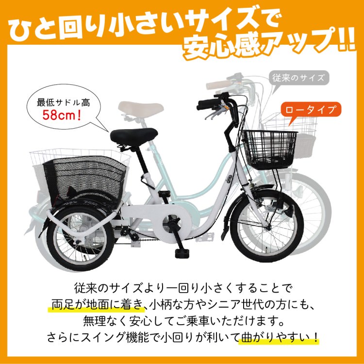 [三輪自転車] SWING CHARLIE ロータイプ三輪自転車L ホワイト 送料無料 (北海道・沖縄・離島別送料)