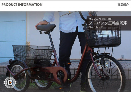 [三輪自転車] ACTIVE PLUS ノーパンク三輪自転車L ワインレッド 送料無料 (北海道・沖縄・離島別送料)