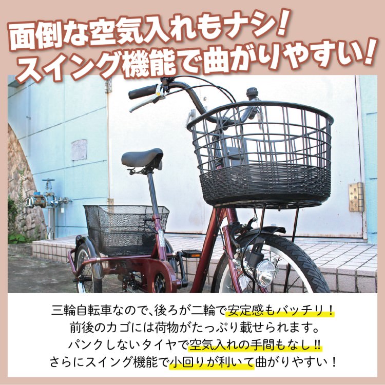 [三輪自転車] ACTIVE PLUS ノーパンク三輪自転車L ワインレッド 送料無料 (北海道・沖縄・離島別送料)