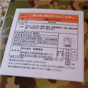 [販売終了] あつあつ防災ミリメシ(6箱入り)セット－牛丼