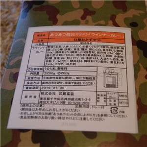 [販売終了] あつあつ防災ミリメシ(6箱入り)セット－ウインナーカレー