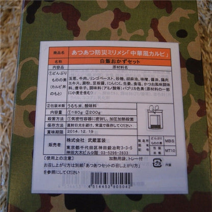 [販売終了] あつあつ防災ミリメシ(20箱入り)セット－中華風カルビ
