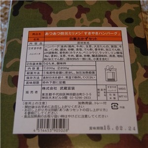 [販売終了] あつあつ防災ミリメシ(20箱入り)セット－すき焼きハンバーグ