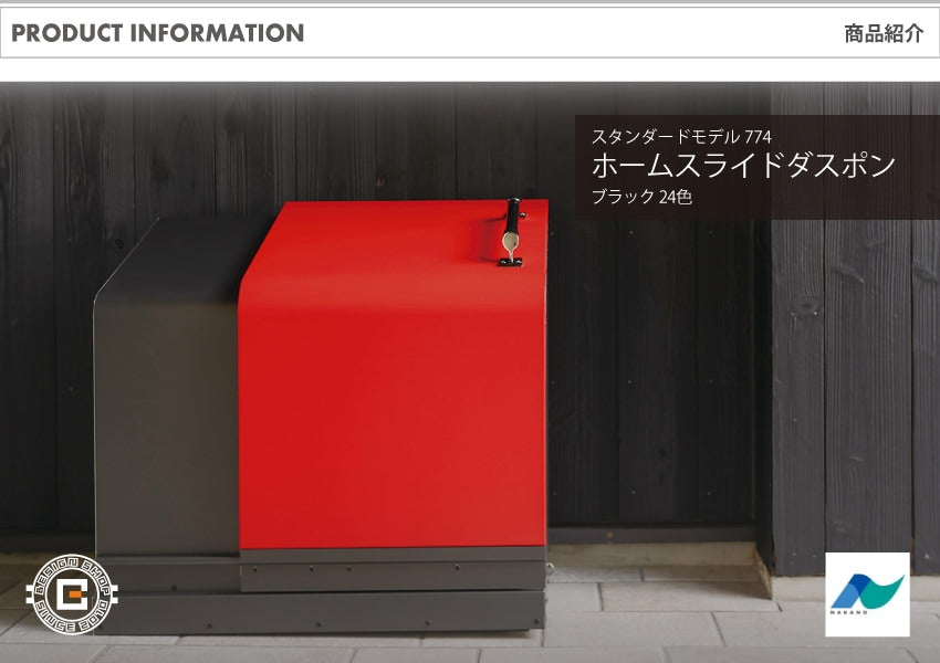 ホームスライドダスポン スタンダードモデル 774 黒ZAM® 24色｜ガーデン 高耐食メッキ鋼板 本体