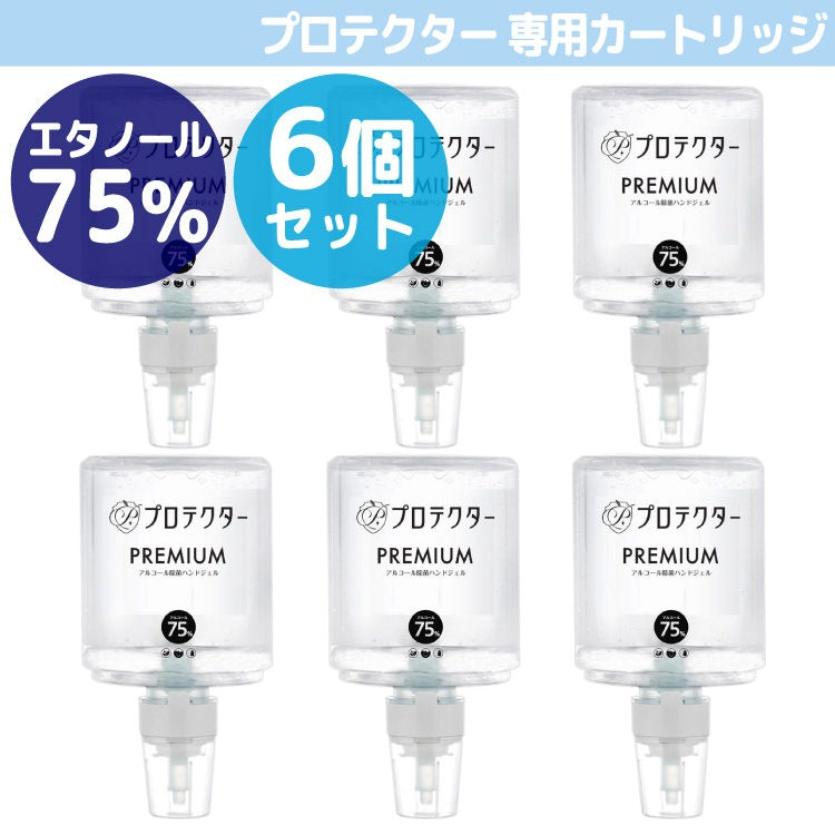 プロテクター アルコールハンドジェルEX 交換用カートリッジ1200ml 6個セット カートリッジのみ｜ジェルディスペンサー専用 カートリッジ 業務用 コロナ対策 感染症対策 除菌アイテム 本体は別売です 沖縄と離島配送不可 送料無料
