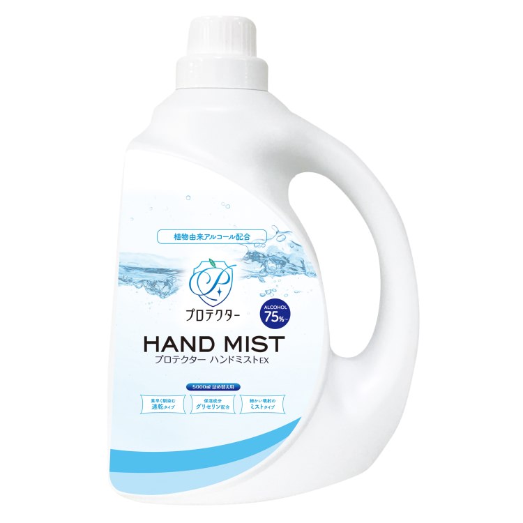プロテクター ハンドミストEX 業務用詰め替えタイプ 5000ml 2個セット 詰替のみ｜ミストディスペンサー専用 ハンドミスト 業務用 コロナ対策 感染症対策 除菌アイテム 本体は別売です 沖縄と離島配送不可 送料無料