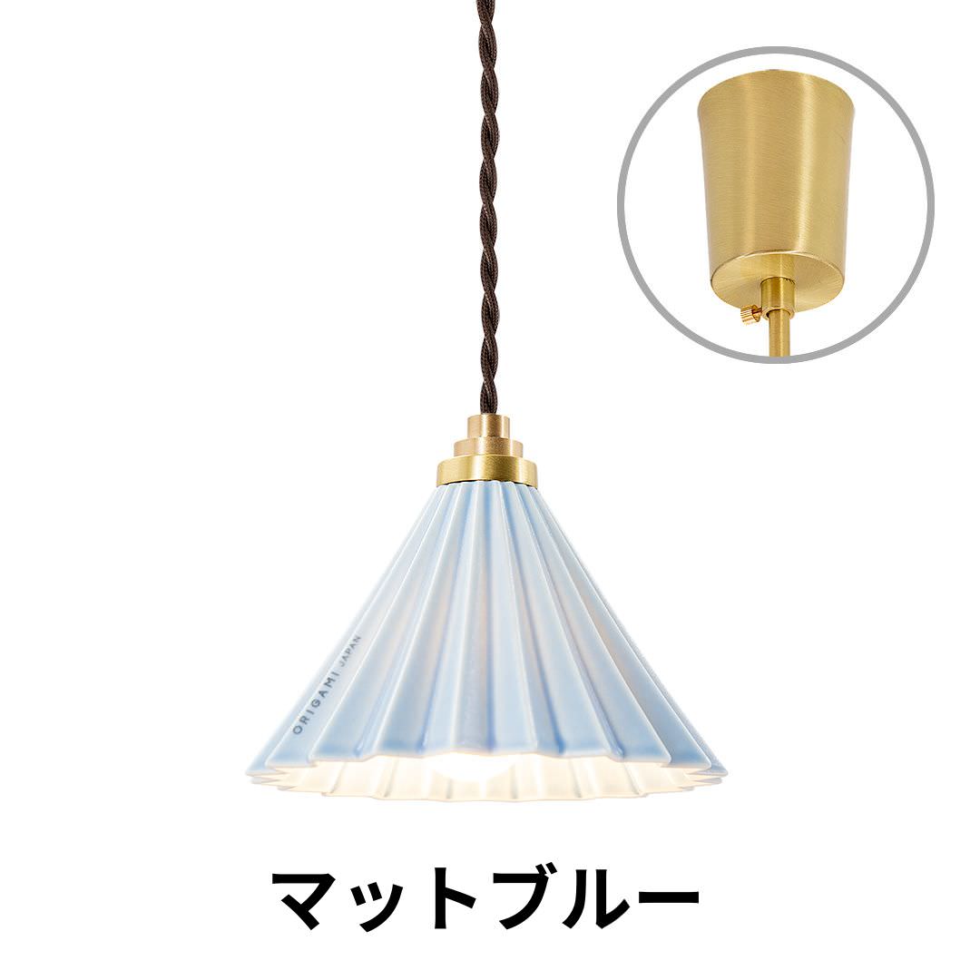 ORIGAMI LAMP PENDANT（オリガミランプ ペンダント）ブラウンコード 引掛けシーリング｜gram eight（グラムエイト）のペンダントライト 16色