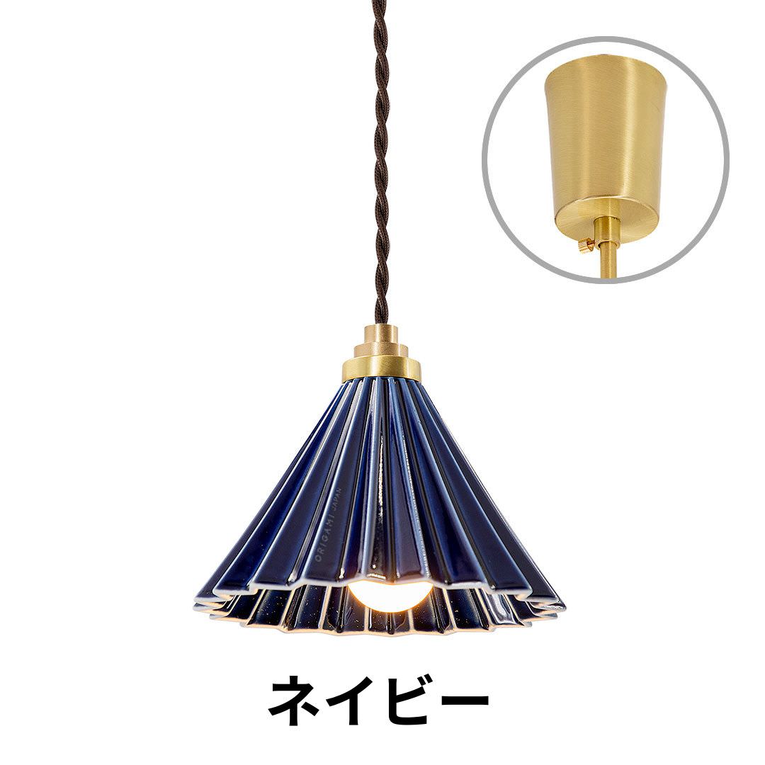 ORIGAMI LAMP PENDANT（オリガミランプ ペンダント）ブラウンコード 引掛けシーリング｜gram eight（グラムエイト）のペンダントライト 16色