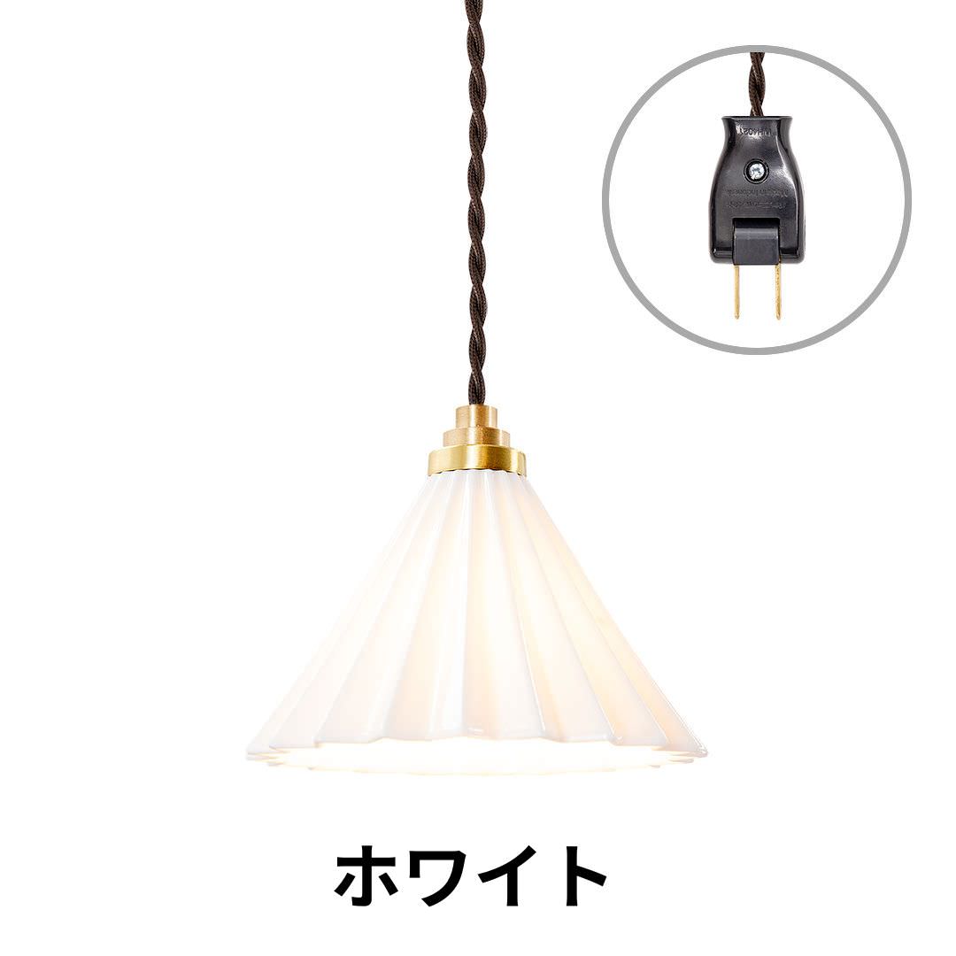 ORIGAMI LAMP PENDANT（オリガミランプ ペンダント）ブラウンコード コンセントタイプ｜gram eight（グラムエイト）のペンダントライト 16色