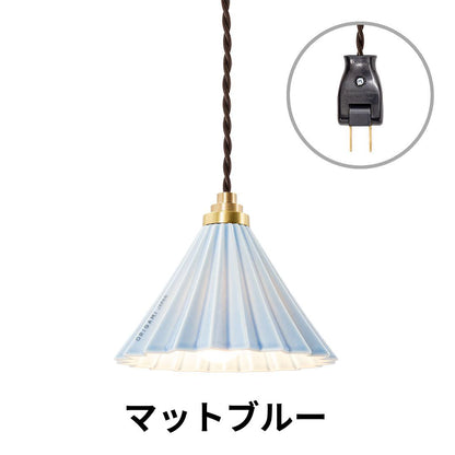 ORIGAMI LAMP PENDANT（オリガミランプ ペンダント）ブラウンコード コンセントタイプ｜gram eight（グラムエイト）のペンダントライト 16色