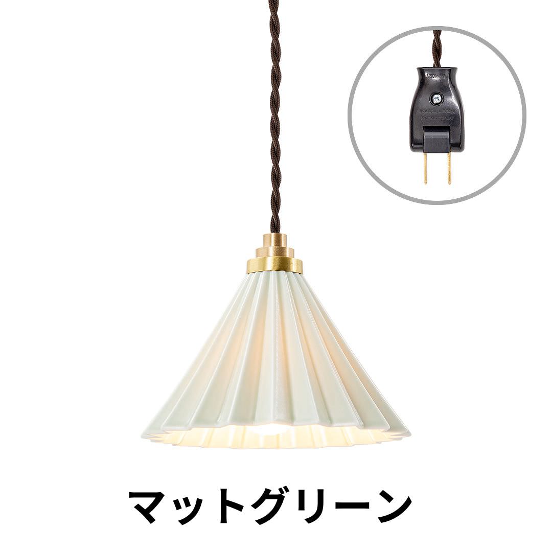 ORIGAMI LAMP PENDANT（オリガミランプ ペンダント）ブラウンコード コンセントタイプ｜gram eight（グラムエイト）のペンダントライト 16色