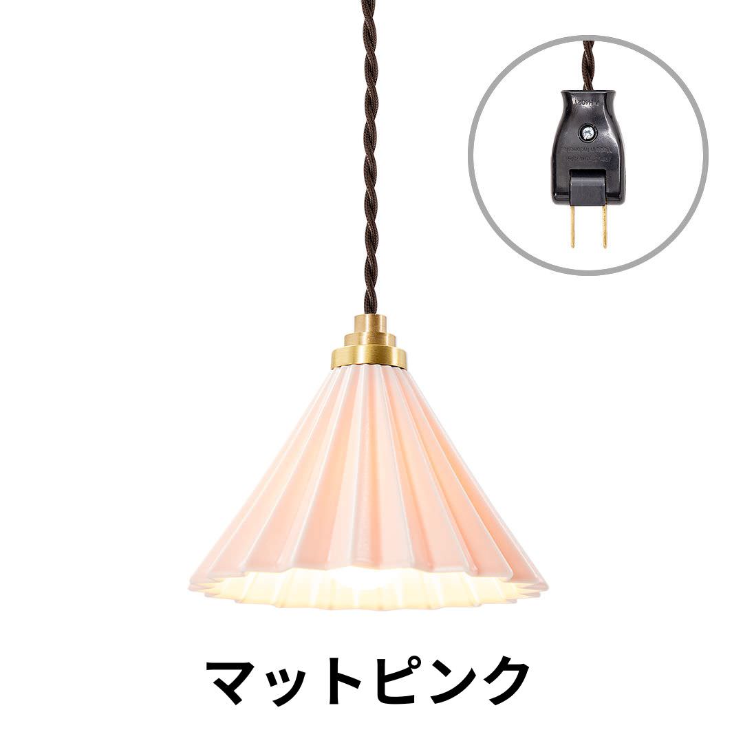 ORIGAMI LAMP PENDANT（オリガミランプ ペンダント）ブラウンコード コンセントタイプ｜gram eight（グラムエイト）のペンダントライト 16色