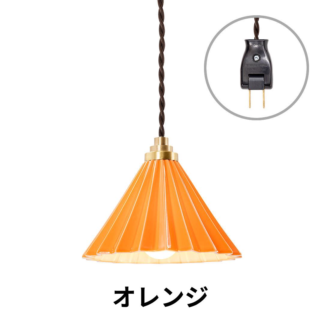 ORIGAMI LAMP PENDANT（オリガミランプ ペンダント）ブラウンコード コンセントタイプ｜gram eight（グラムエイト）のペンダントライト 16色