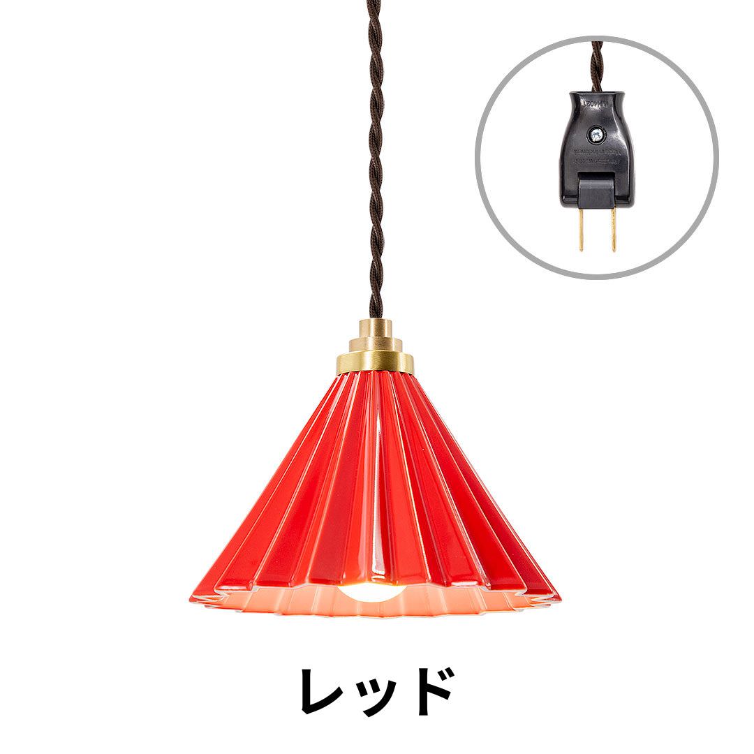 ORIGAMI LAMP PENDANT（オリガミランプ ペンダント）ブラウンコード コンセントタイプ｜gram eight（グラムエイト）のペンダントライト 16色
