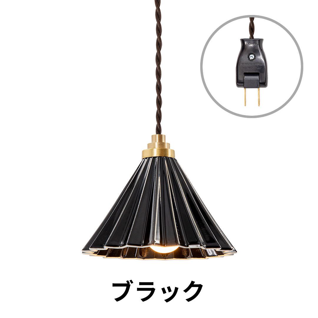 ORIGAMI LAMP PENDANT（オリガミランプ ペンダント）ブラウンコード コンセントタイプ｜gram eight（グラムエイト）のペンダントライト 16色